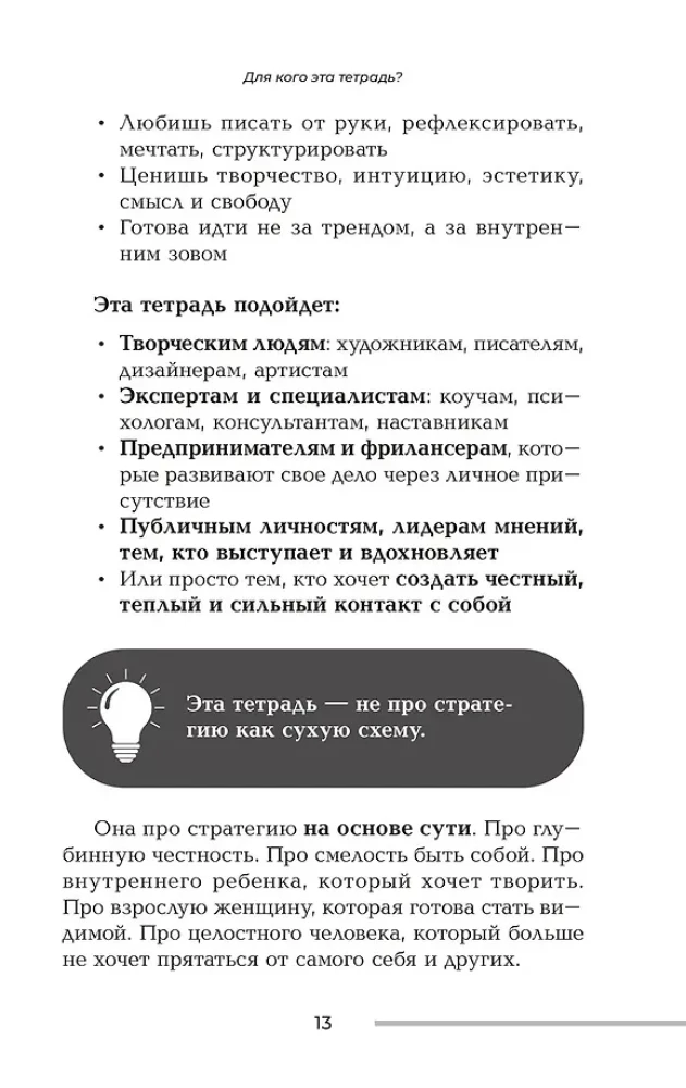 iBrand Workbook, or How to Gain Strength Through Building a Personal Brand