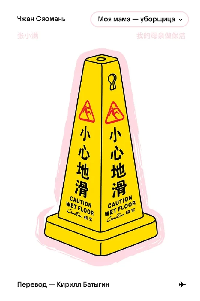 Mana māte ir uzkopēja