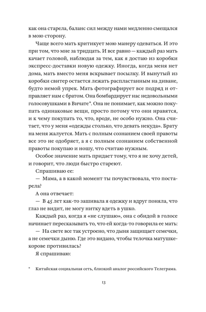 Mana māte ir uzkopēja