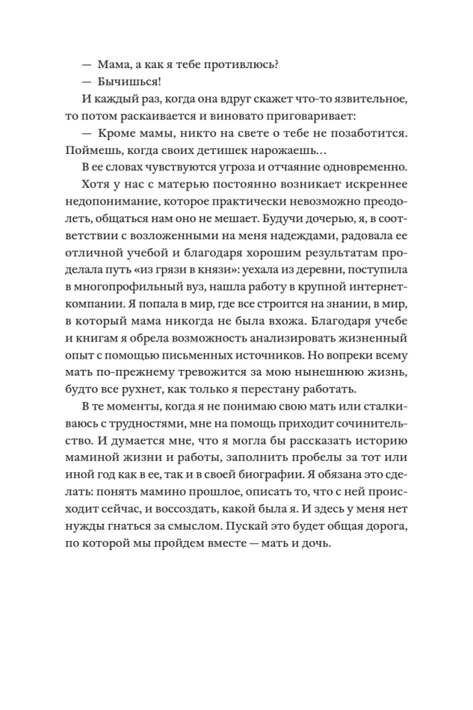 Mana māte ir uzkopēja