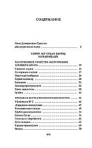Сорок лет среди убийц и грабителей