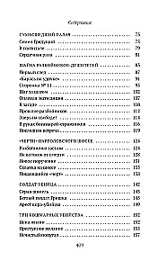 Сорок лет среди убийц и грабителей