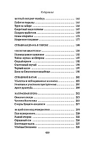 Сорок лет среди убийц и грабителей