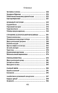 Сорок лет среди убийц и грабителей