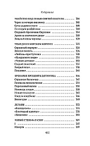 Сорок лет среди убийц и грабителей