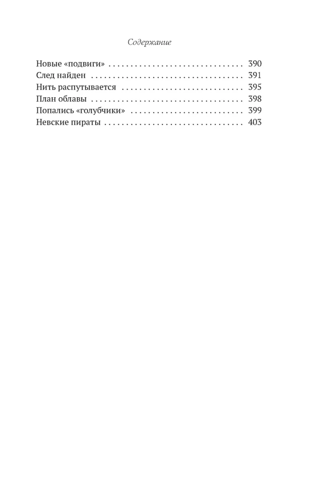 Сорок лет среди убийц и грабителей