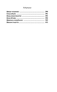 Сорок лет среди убийц и грабителей