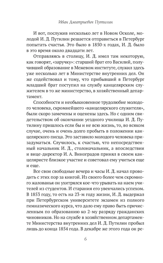 Сорок лет среди убийц и грабителей