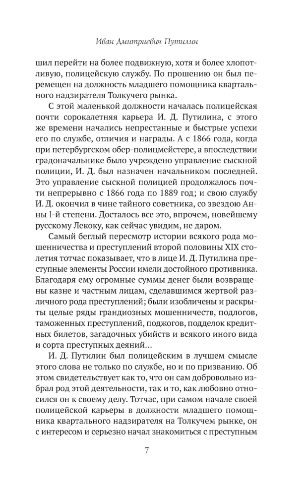 Сорок лет среди убийц и грабителей