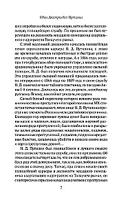 Сорок лет среди убийц и грабителей