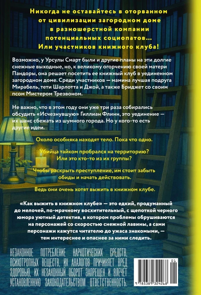 Wie man in einem Buchklub überlebt