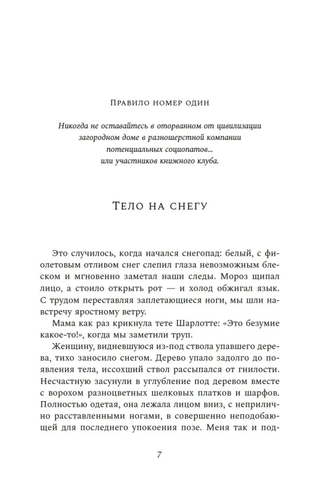 Wie man in einem Buchklub überlebt