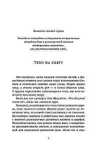 Wie man in einem Buchklub überlebt