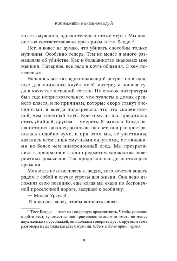 Wie man in einem Buchklub überlebt