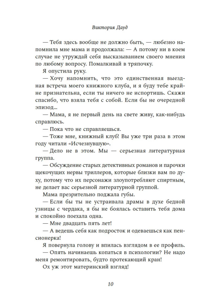 Wie man in einem Buchklub überlebt