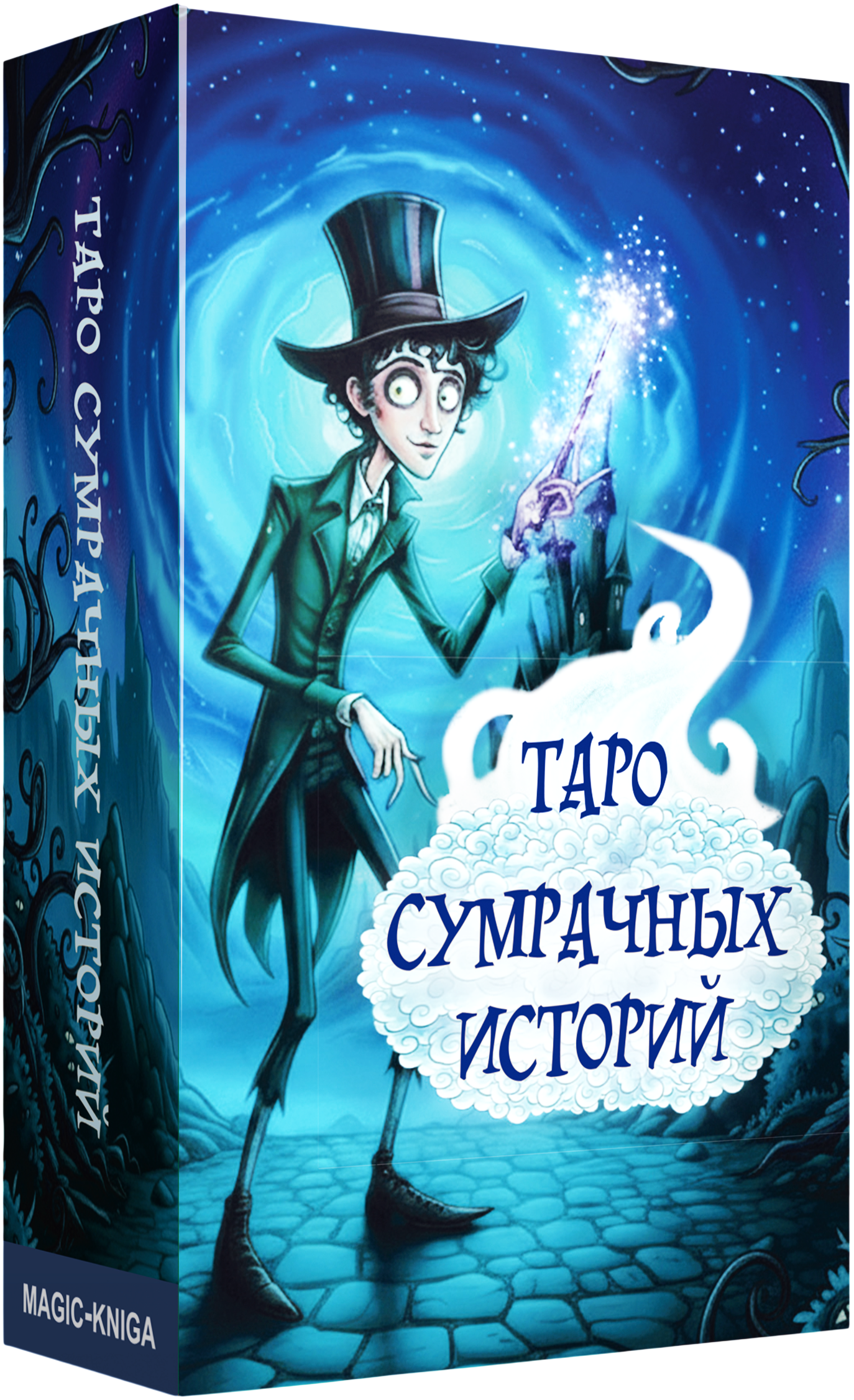 Tarot Mrocznych Historii (78 kart)