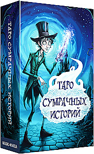 Таро Сумрачных Историй (78 карт)
