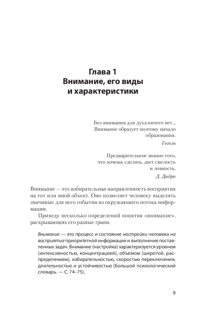 Управление вниманием. Как сосредоточиться на самом главном и достичь успеха