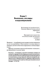 Управление вниманием. Как сосредоточиться на самом главном и достичь успеха