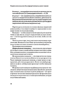 Управление вниманием. Как сосредоточиться на самом главном и достичь успеха