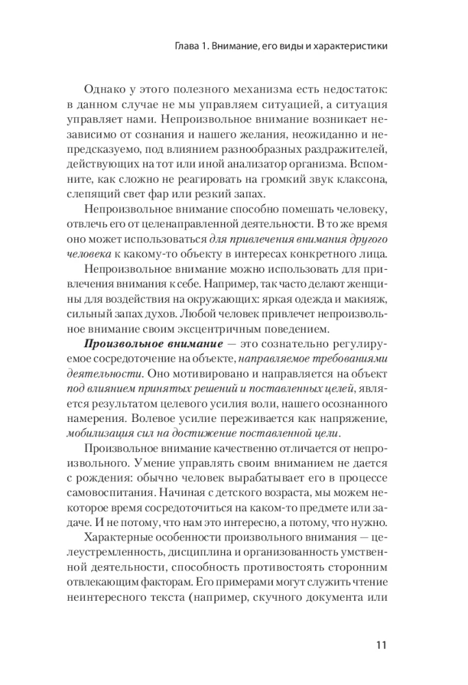 Управление вниманием. Как сосредоточиться на самом главном и достичь успеха