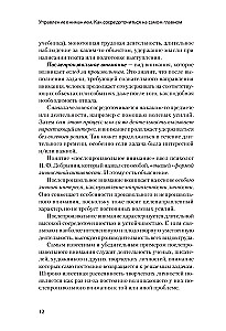Управление вниманием. Как сосредоточиться на самом главном и достичь успеха