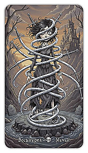 Таро Сумрачных Историй (78 карт)