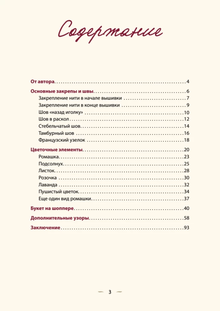 Embroidery for Beginners. Simple Stitches, Stitches, and Shapes