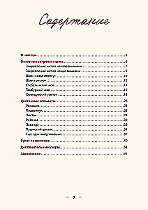 Embroidery for Beginners. Simple Stitches, Stitches, and Shapes