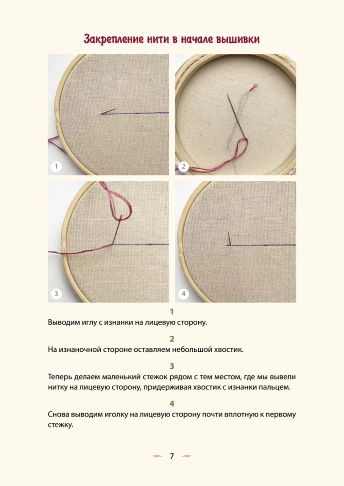 Embroidery for Beginners. Simple Stitches, Stitches, and Shapes
