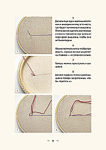 Embroidery for Beginners. Simple Stitches, Stitches, and Shapes