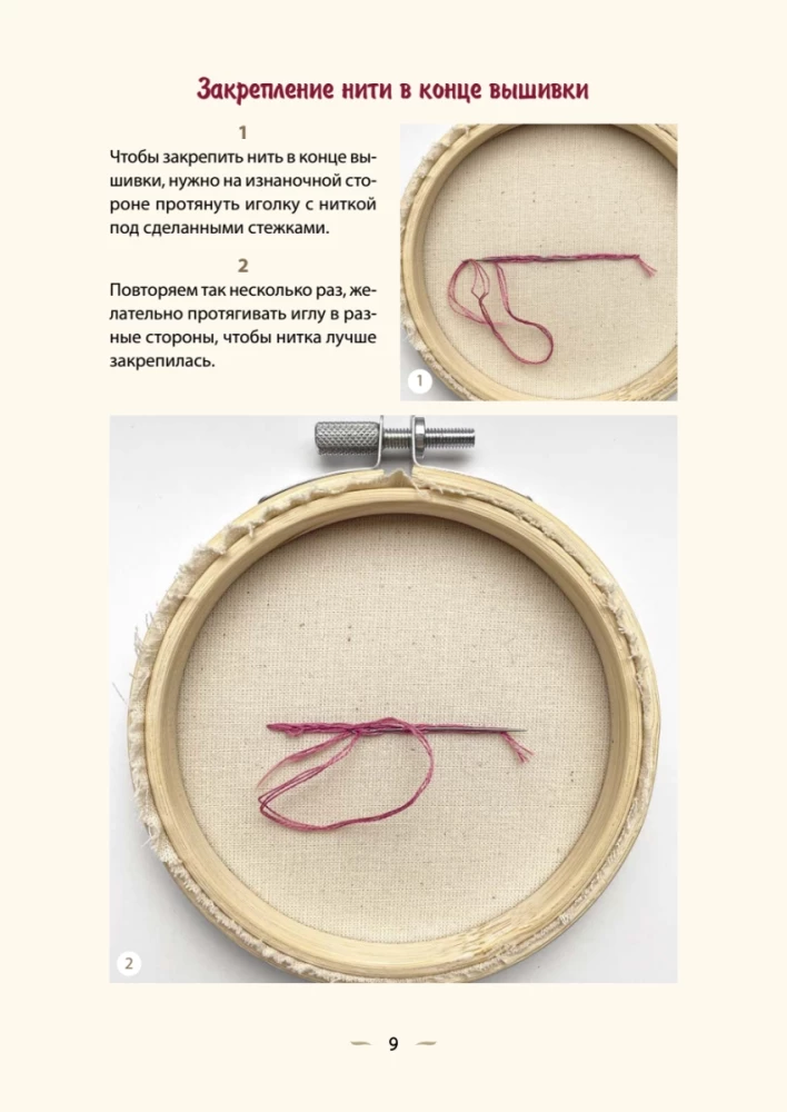 Embroidery for Beginners. Simple Stitches, Stitches, and Shapes