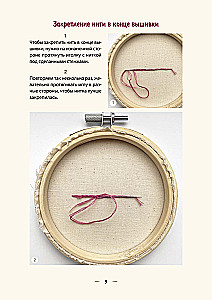 Embroidery for Beginners. Simple Stitches, Stitches, and Shapes