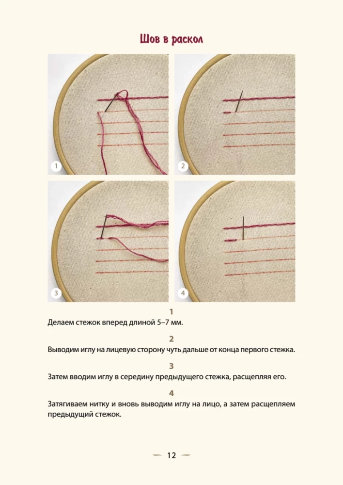Embroidery for Beginners. Simple Stitches, Stitches, and Shapes