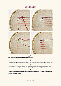 Embroidery for Beginners. Simple Stitches, Stitches, and Shapes