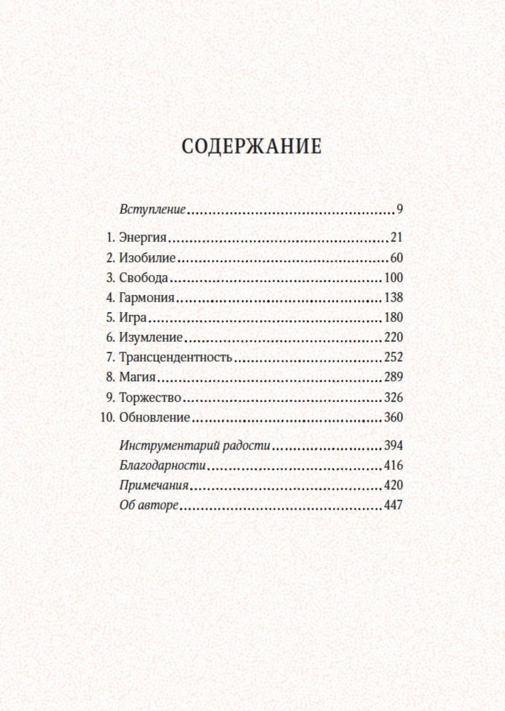 Väike õnne raamat. Kus peitub rõõm ja kuidas seda leida