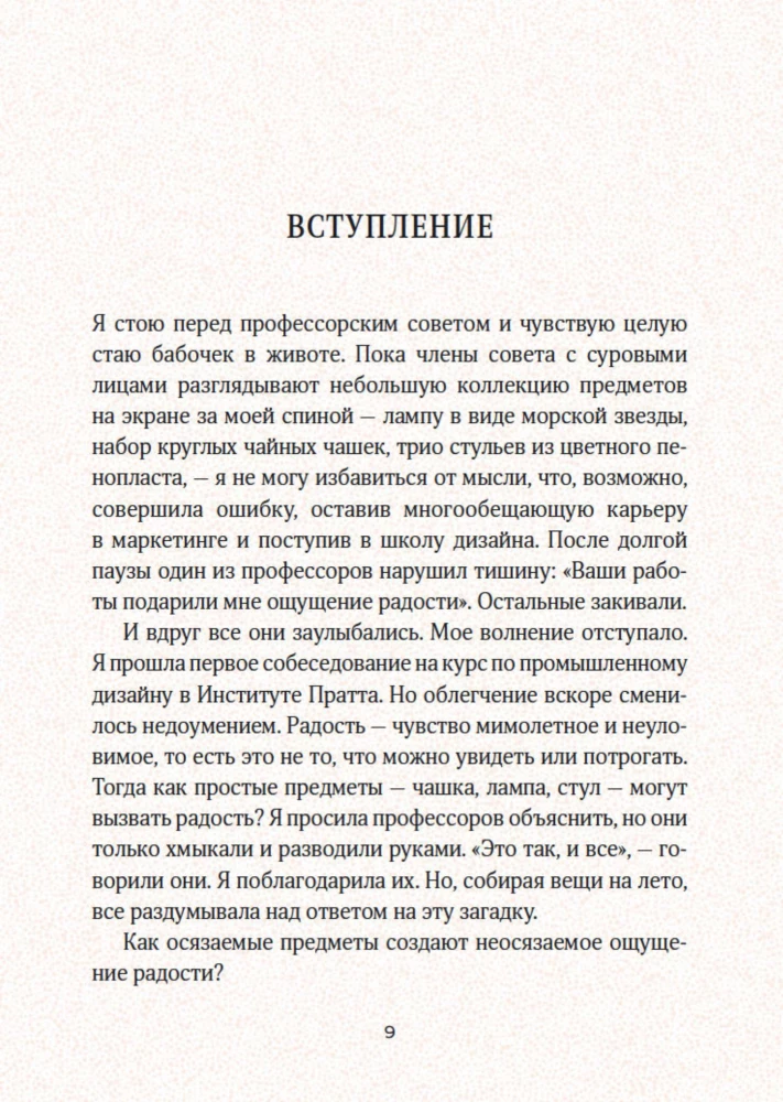 Väike õnne raamat. Kus peitub rõõm ja kuidas seda leida