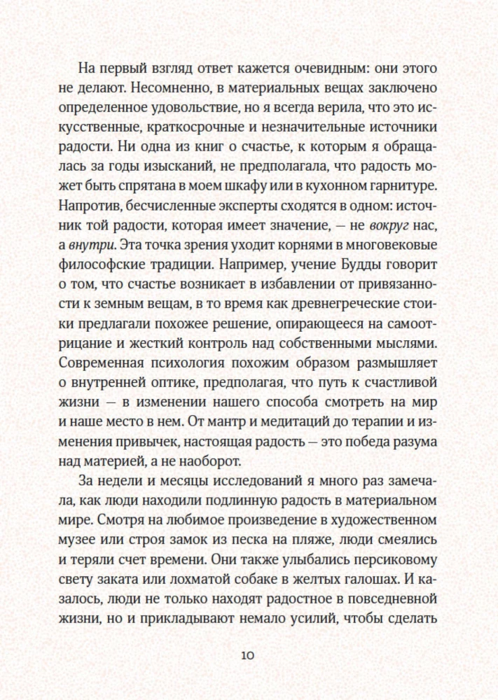 Väike õnne raamat. Kus peitub rõõm ja kuidas seda leida