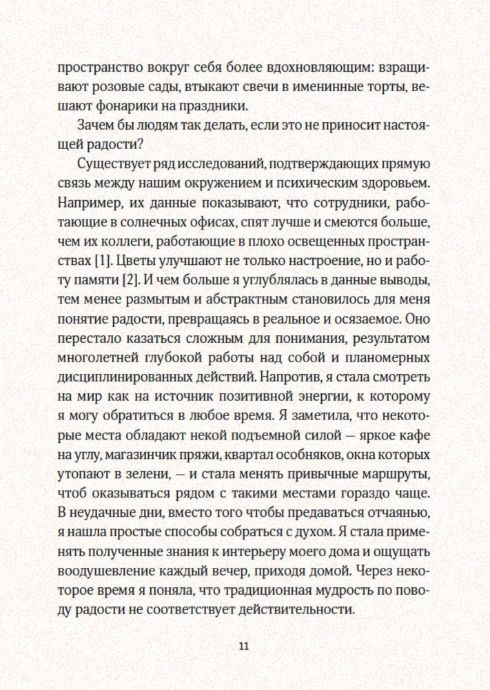 Väike õnne raamat. Kus peitub rõõm ja kuidas seda leida