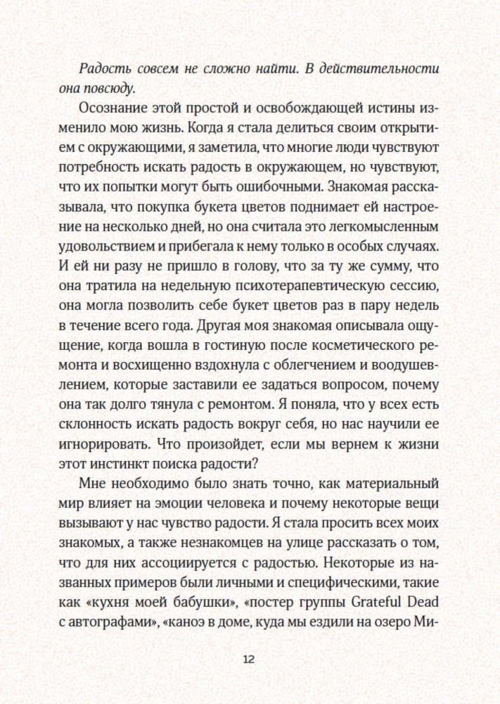 Väike õnne raamat. Kus peitub rõõm ja kuidas seda leida