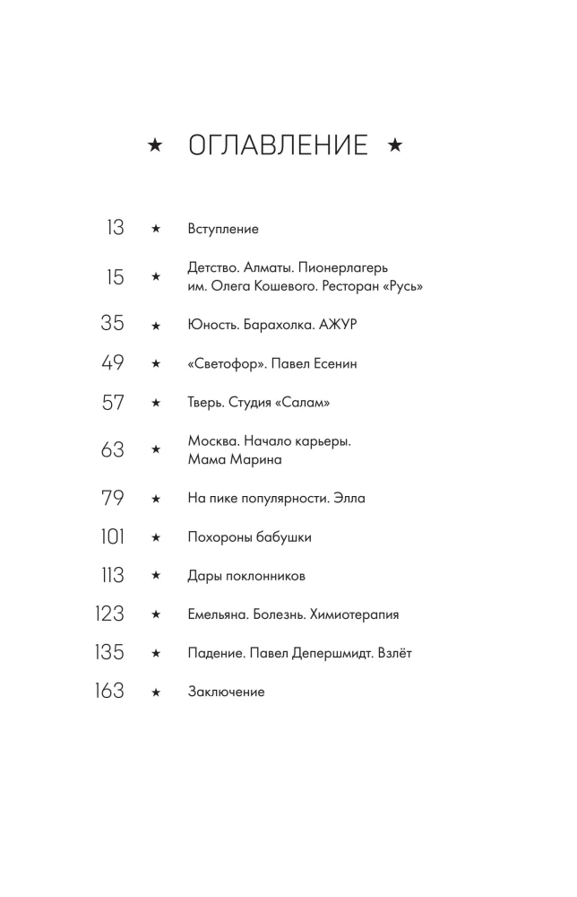 Шура. Смех и слезы. Взлет, падение и новое начало звезды 90-х