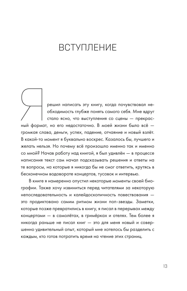 Шура. Смех и слезы. Взлет, падение и новое начало звезды 90-х