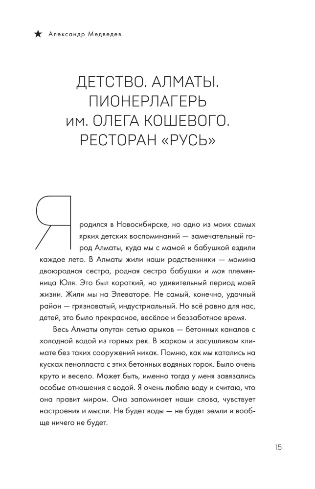 Шура. Смех и слезы. Взлет, падение и новое начало звезды 90-х