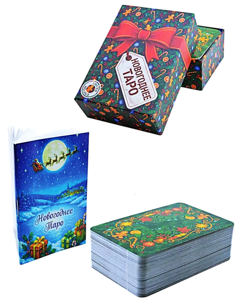 Новогоднее Таро (80 карт + инструкция)