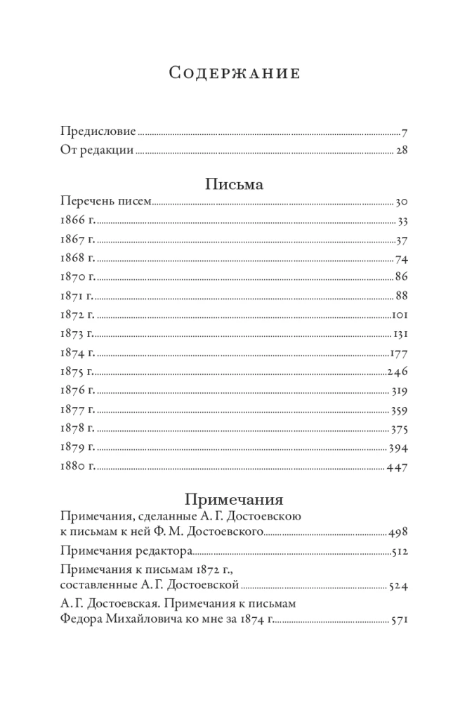 Письма к жене: Невидимая сторона гения