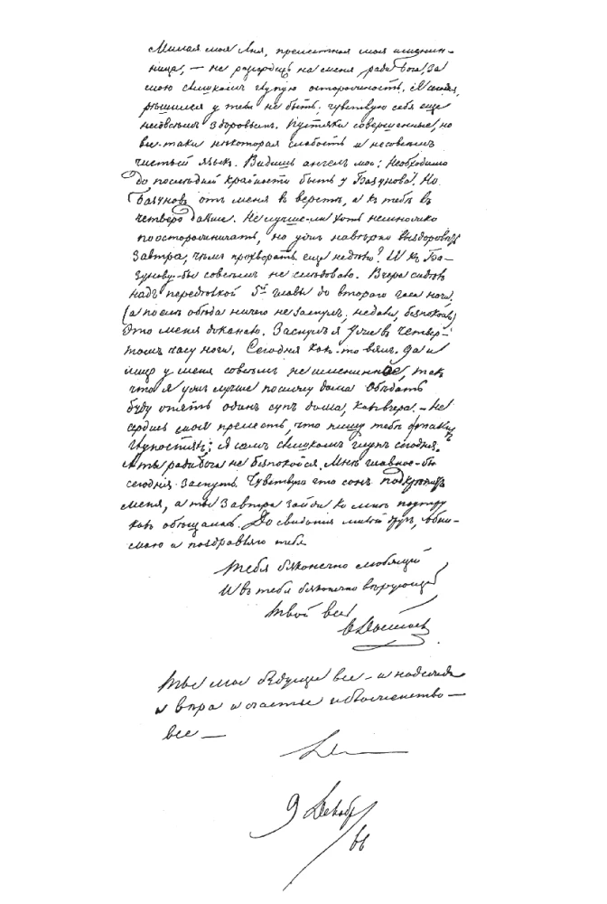 Письма к жене: Невидимая сторона гения