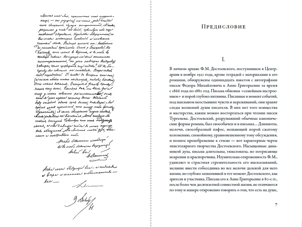 Письма к жене: Невидимая сторона гения