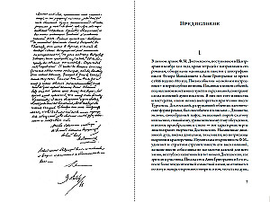 Письма к жене: Невидимая сторона гения