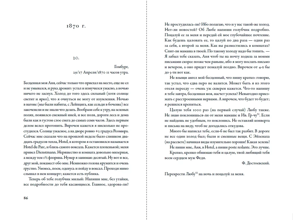 Письма к жене: Невидимая сторона гения