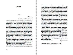 Письма к жене: Невидимая сторона гения